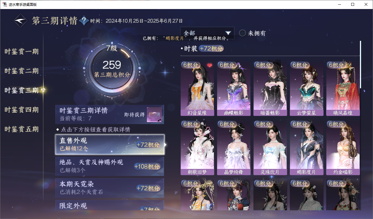 NSHZJY48619逆水寒手游账号详情图22