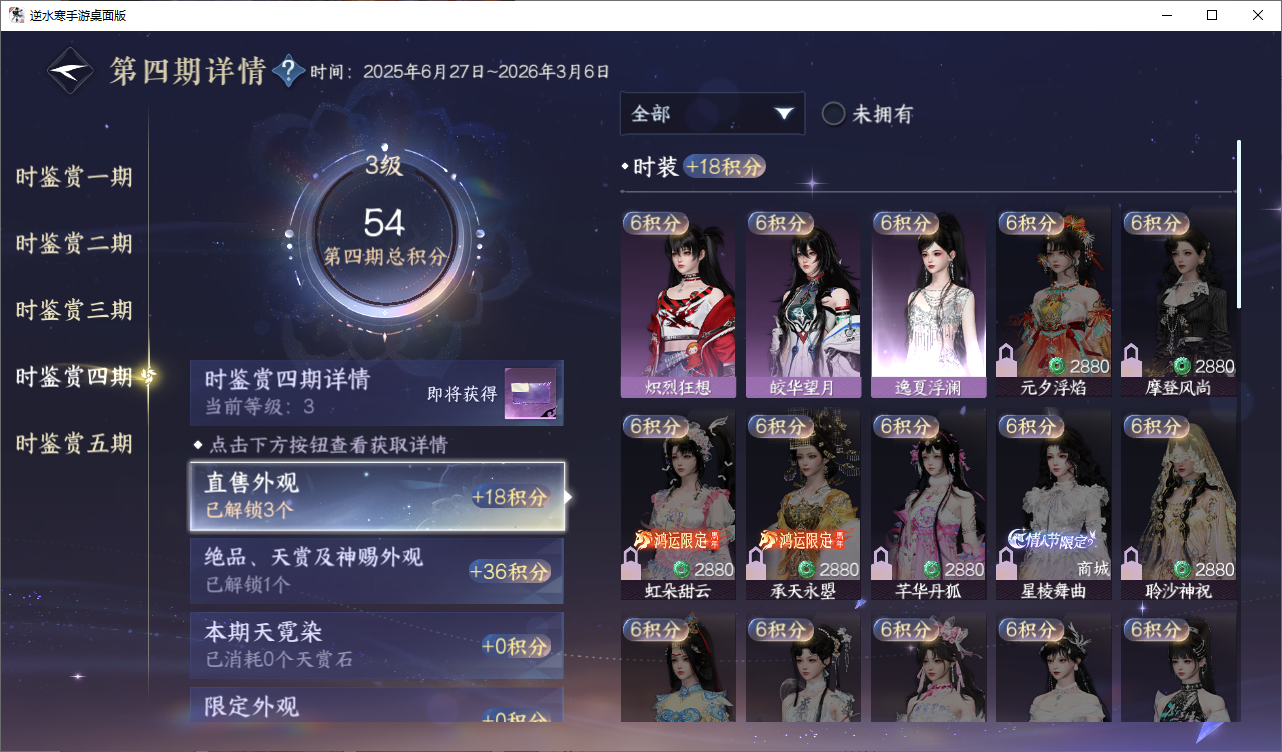 NSHZJY48619逆水寒手游账号详情图23