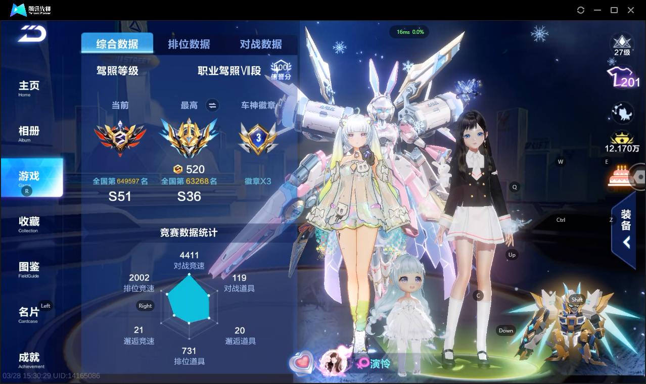 FCSLC41669QQ飞车手游账号详情图4