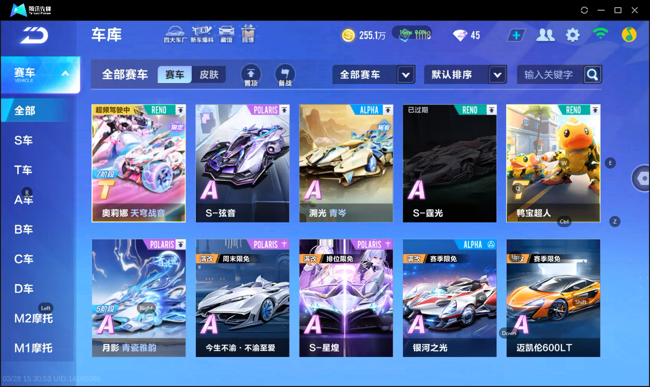 FCSLC41669QQ飞车手游账号详情图7