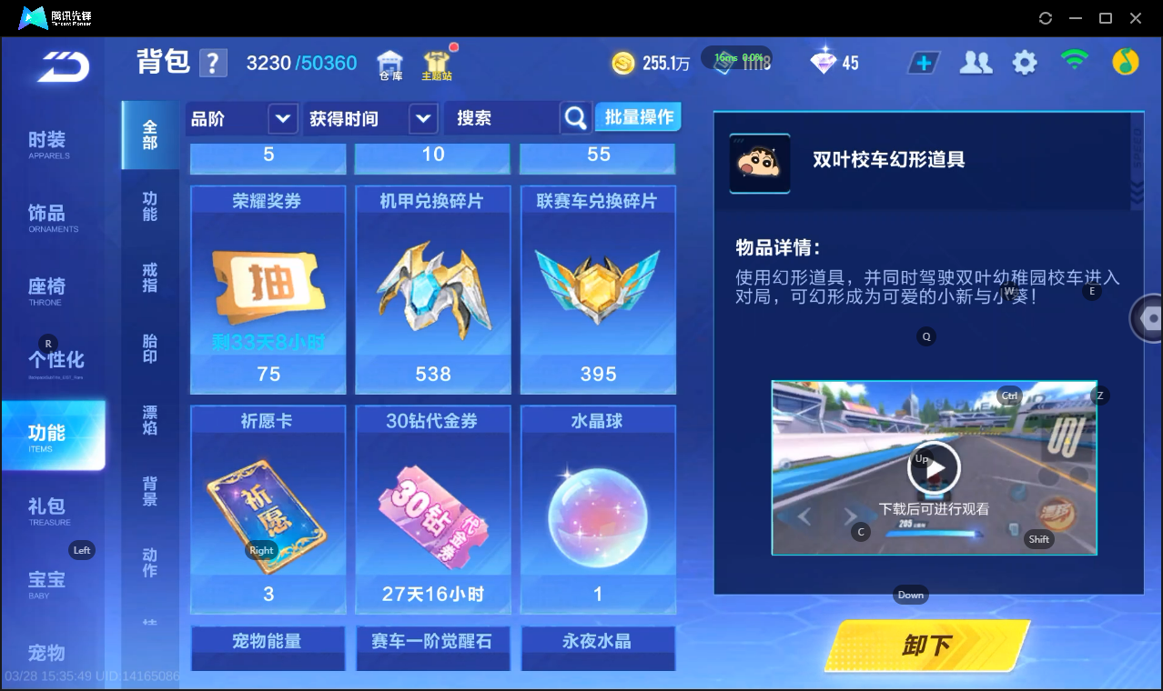 FCSLC41669QQ飞车手游账号详情图32