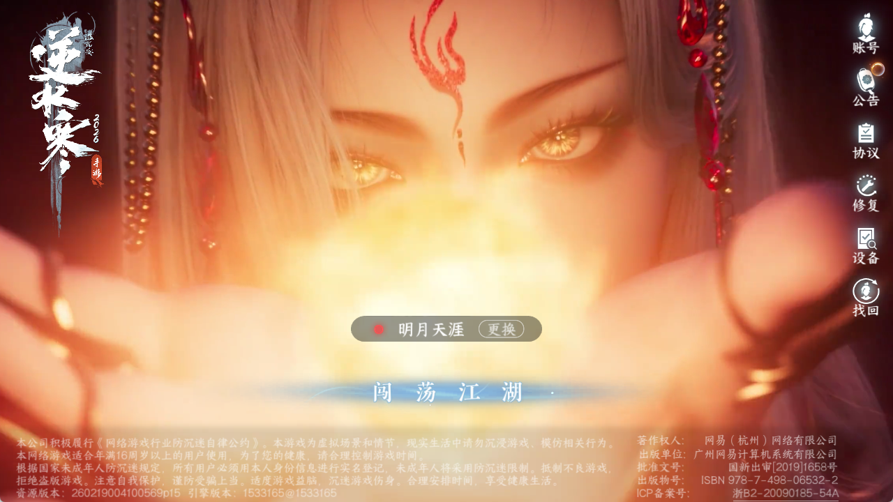 NSHZJY48618逆水寒手游账号详情图2