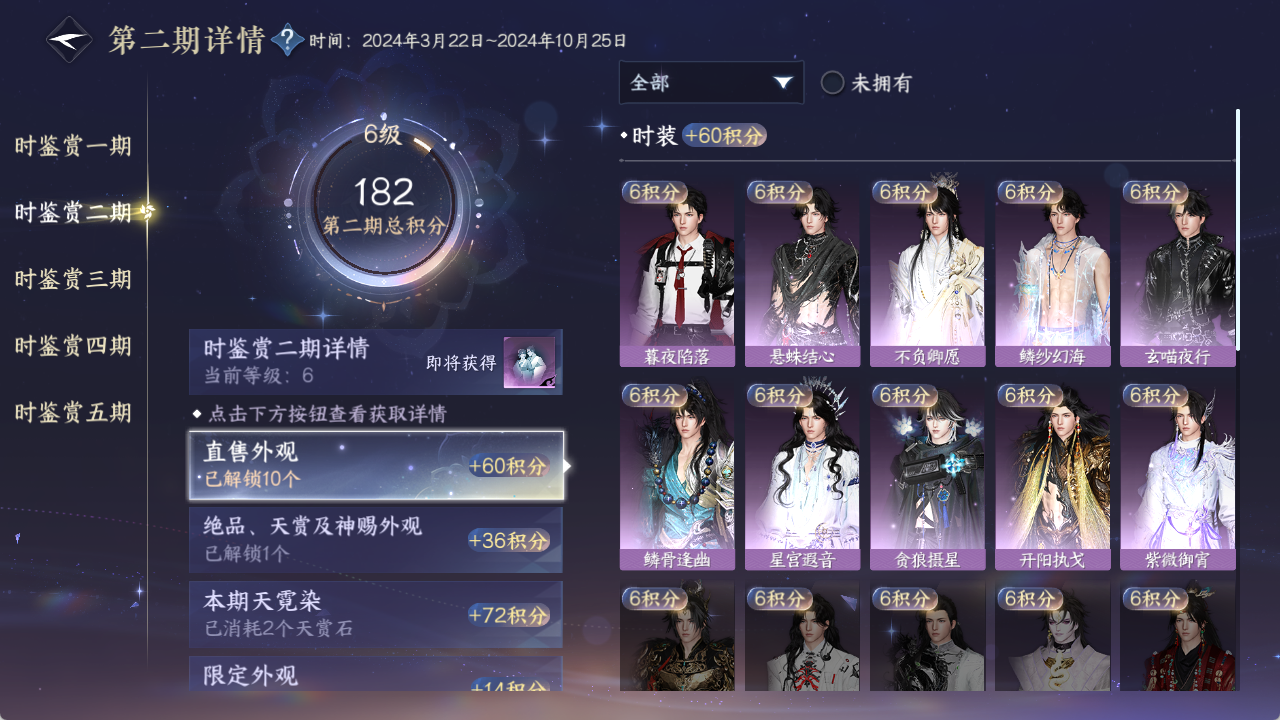 NSHZJY48618逆水寒手游账号详情图15