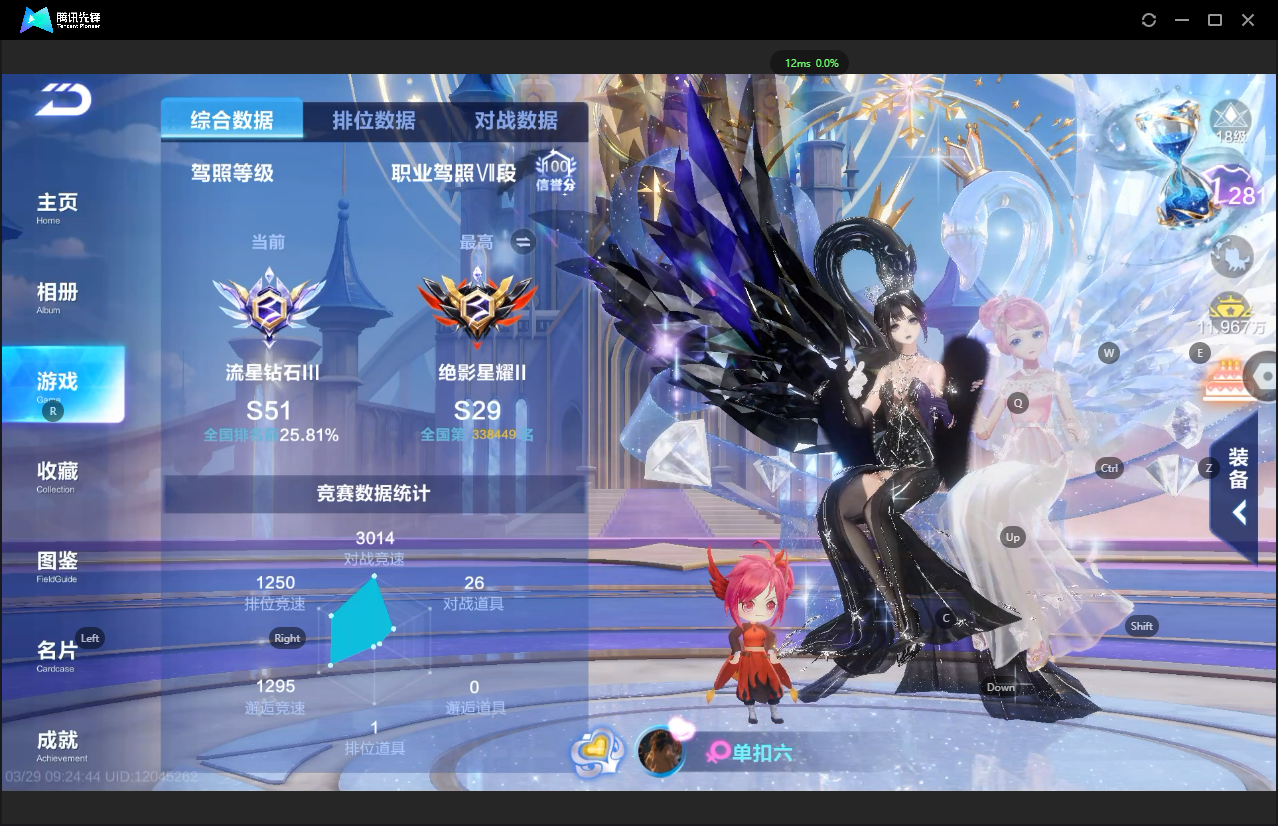 FCSLC41673QQ飞车手游账号详情图4 FCSLC41673QQ飞车手游账号详情图4