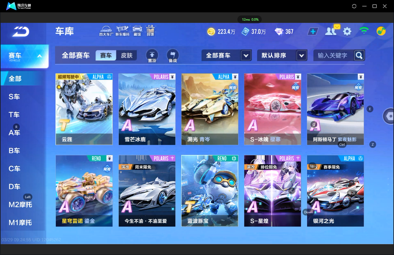 FCSLC41673QQ飞车手游账号详情图6 FCSLC41673QQ飞车手游账号详情图6