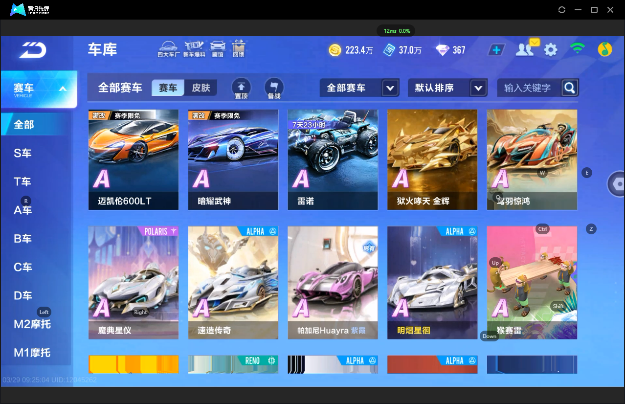 FCSLC41673QQ飞车手游账号详情图7 FCSLC41673QQ飞车手游账号详情图7