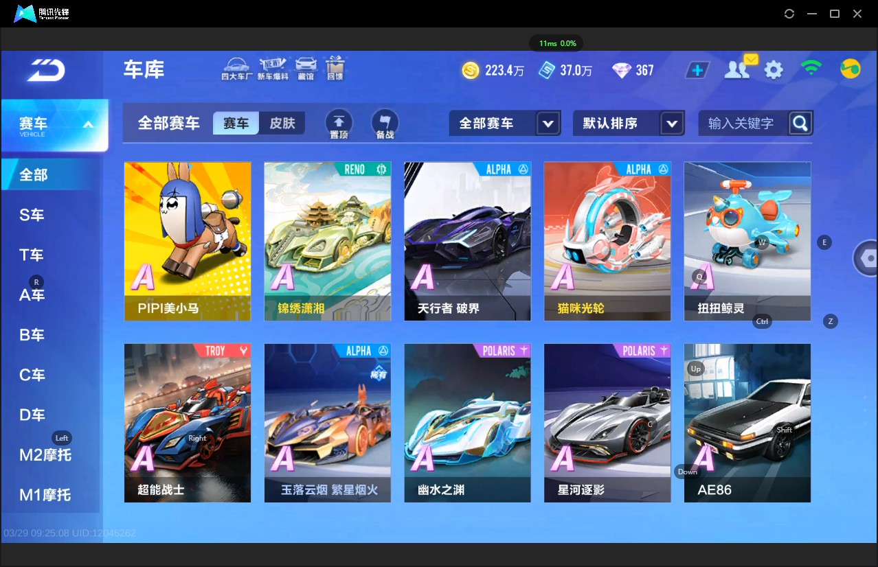 FCSLC41673QQ飞车手游账号详情图8 FCSLC41673QQ飞车手游账号详情图8
