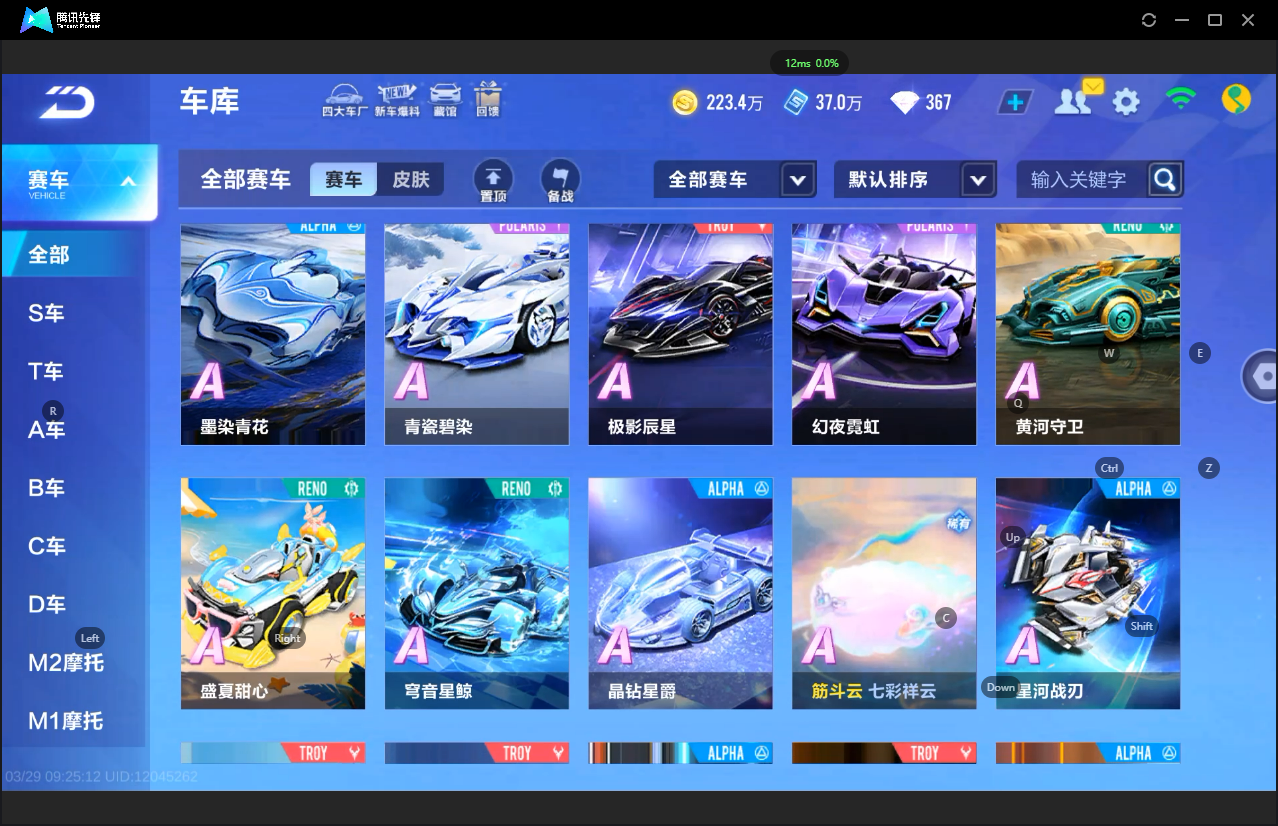 FCSLC41673QQ飞车手游账号详情图9 FCSLC41673QQ飞车手游账号详情图9