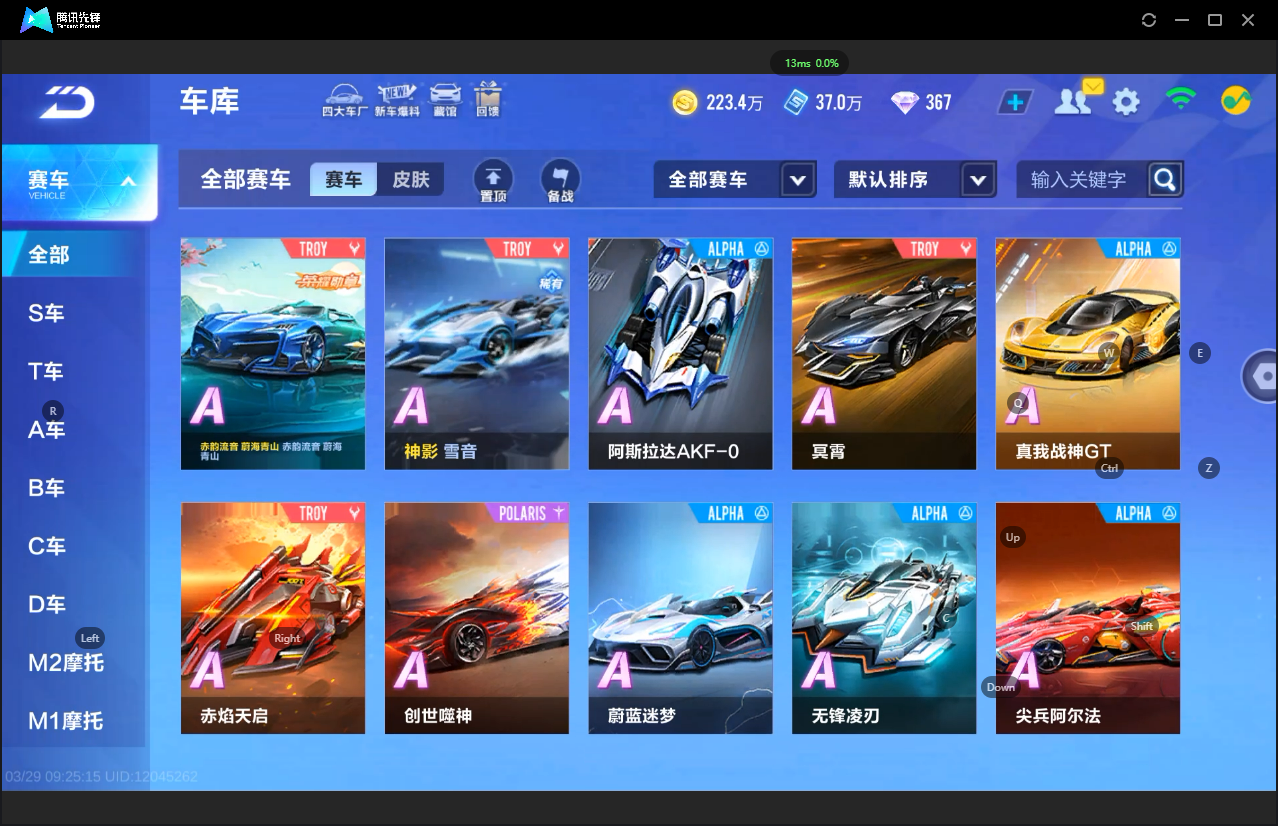 FCSLC41673QQ飞车手游账号详情图10 FCSLC41673QQ飞车手游账号详情图10