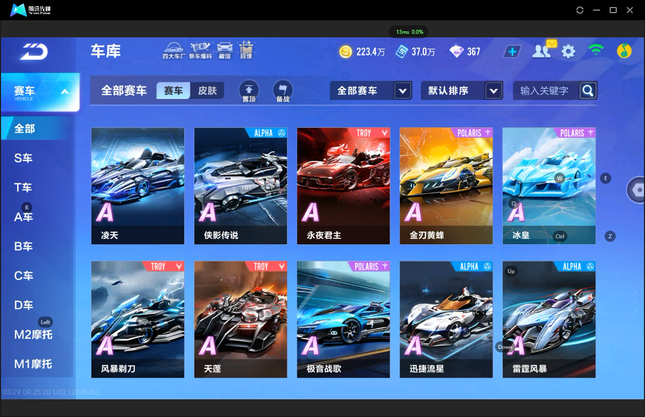 FCSLC41673QQ飞车手游账号详情图11 FCSLC41673QQ飞车手游账号详情图11