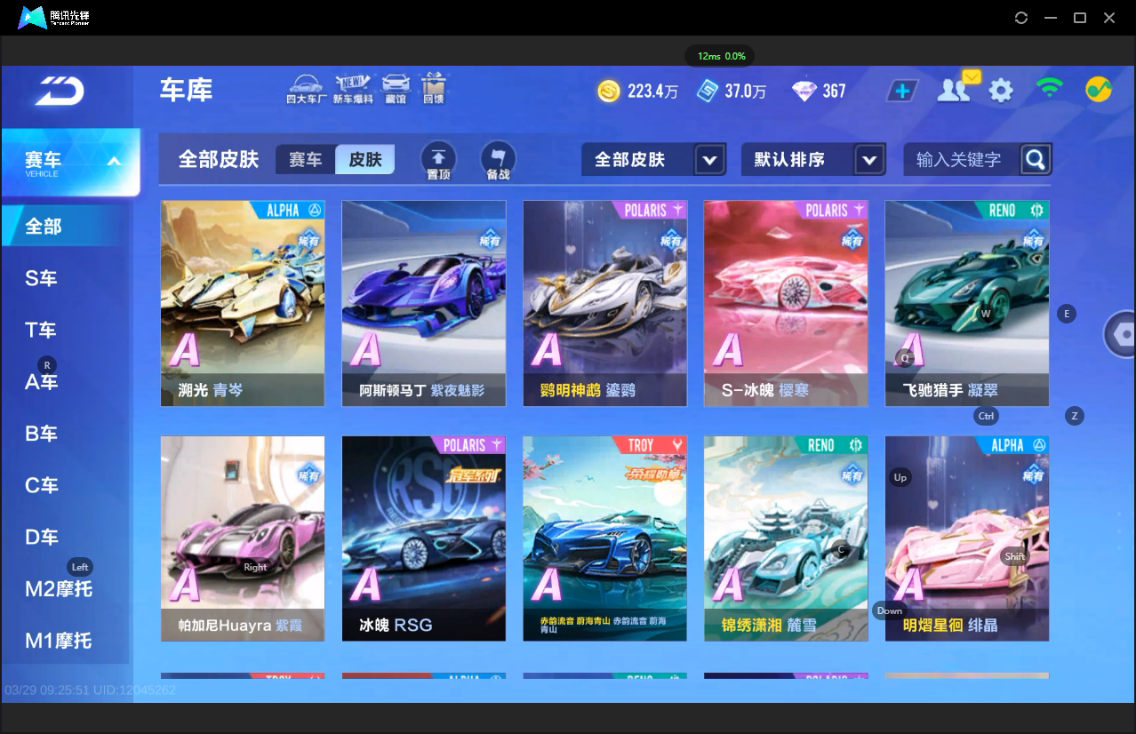 FCSLC41673QQ飞车手游账号详情图12 FCSLC41673QQ飞车手游账号详情图12