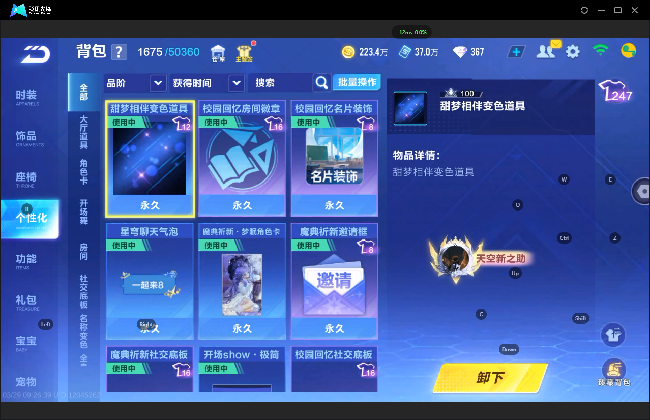 FCSLC41673QQ飞车手游账号详情图19 FCSLC41673QQ飞车手游账号详情图19