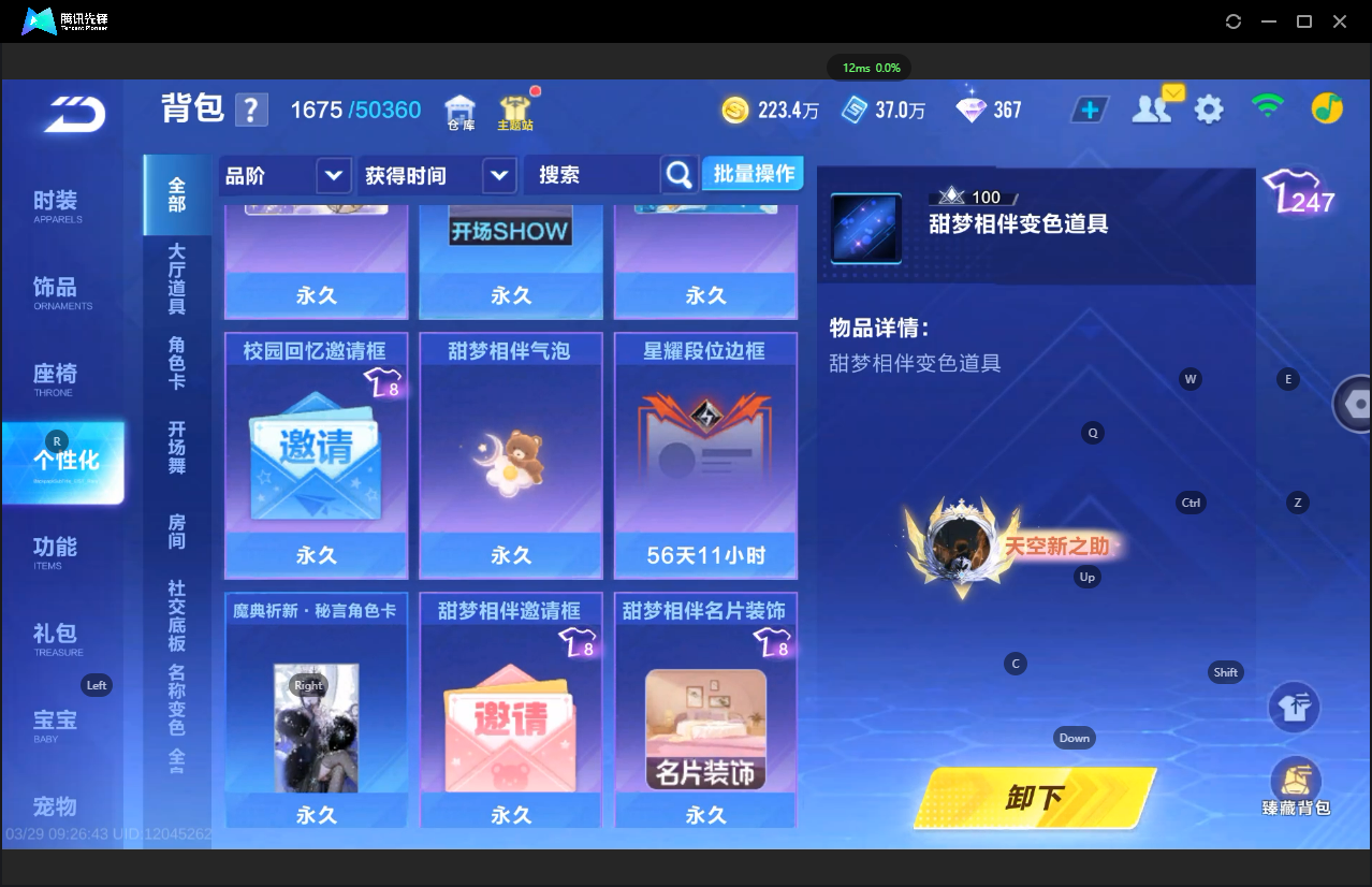 FCSLC41673QQ飞车手游账号详情图20 FCSLC41673QQ飞车手游账号详情图20