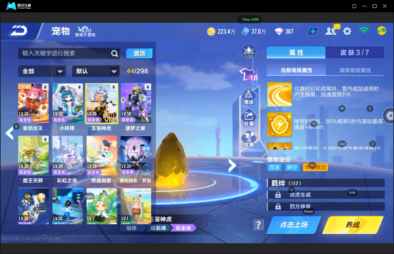 FCSLC41673QQ飞车手游账号详情图23 FCSLC41673QQ飞车手游账号详情图23