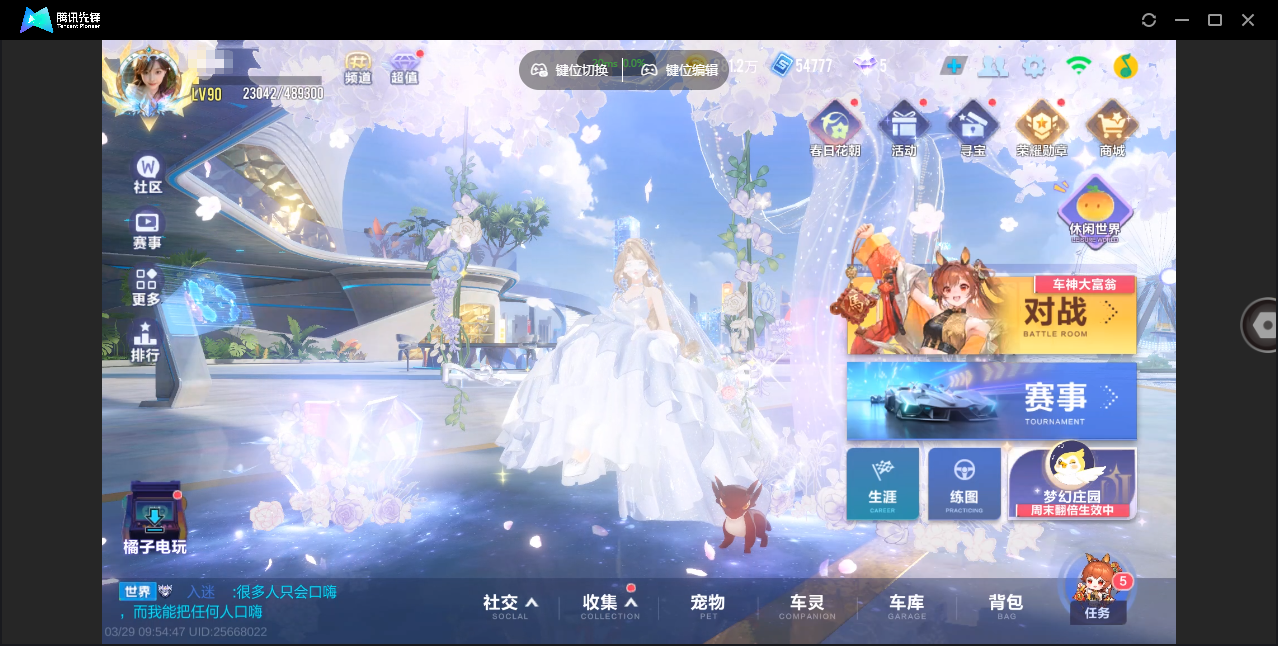 FCSZJY41643QQ飞车手游账号详情图2