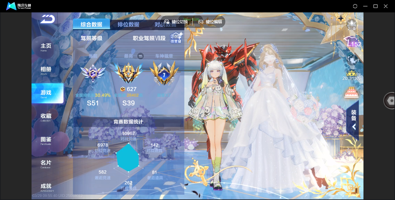 FCSZJY41643QQ飞车手游账号详情图4