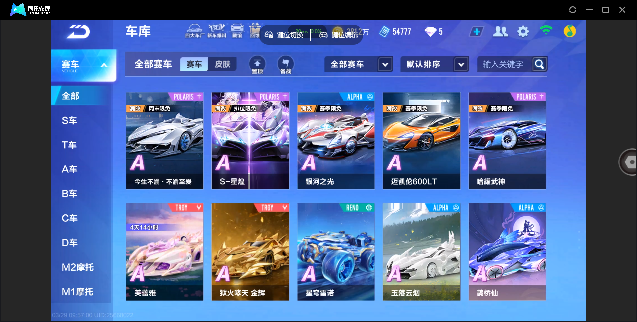 FCSZJY41643QQ飞车手游账号详情图7