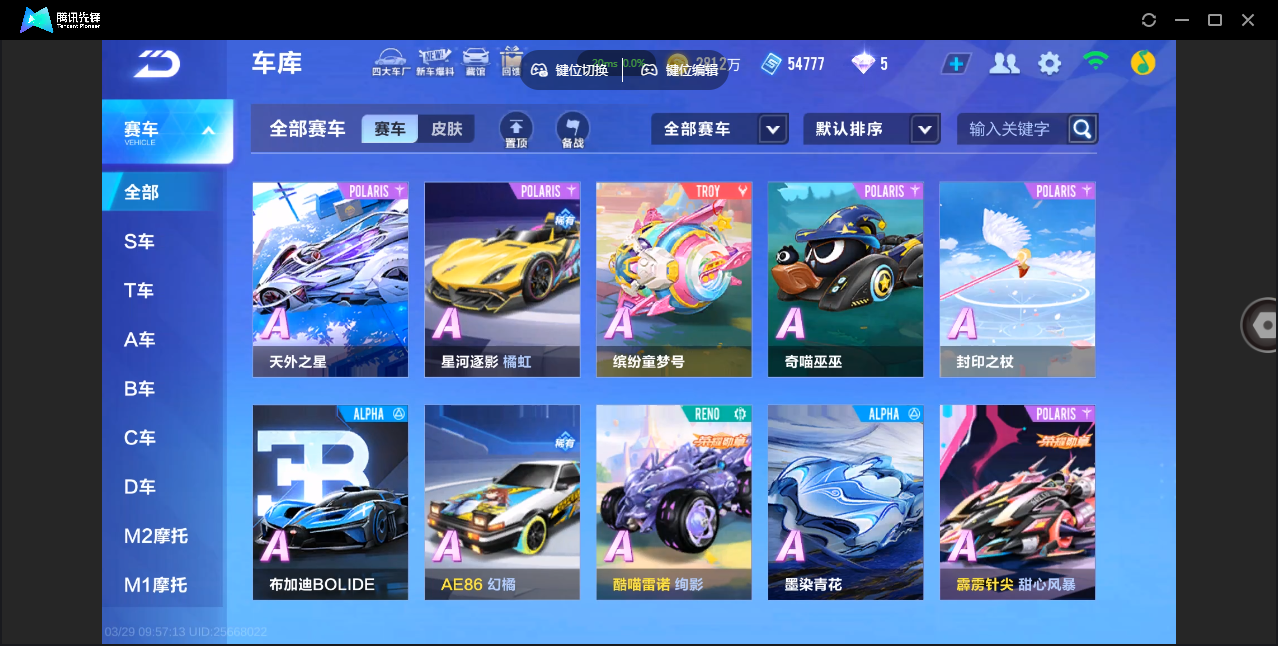 FCSZJY41643QQ飞车手游账号详情图8