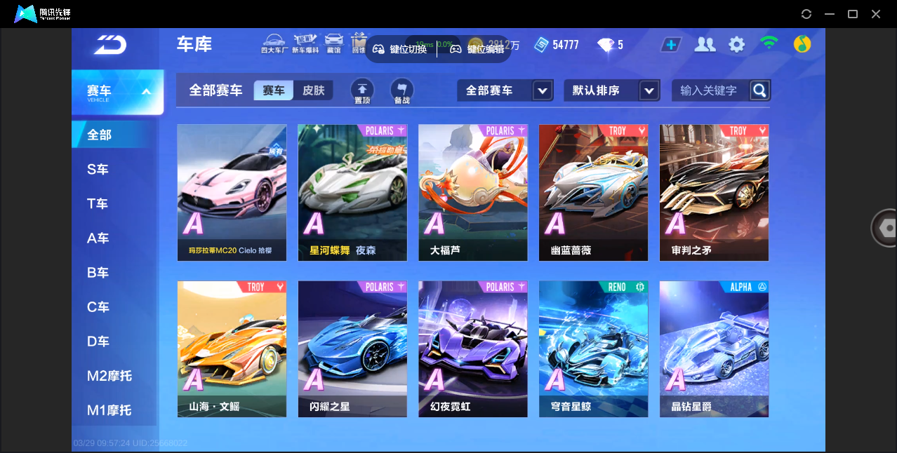 FCSZJY41643QQ飞车手游账号详情图9