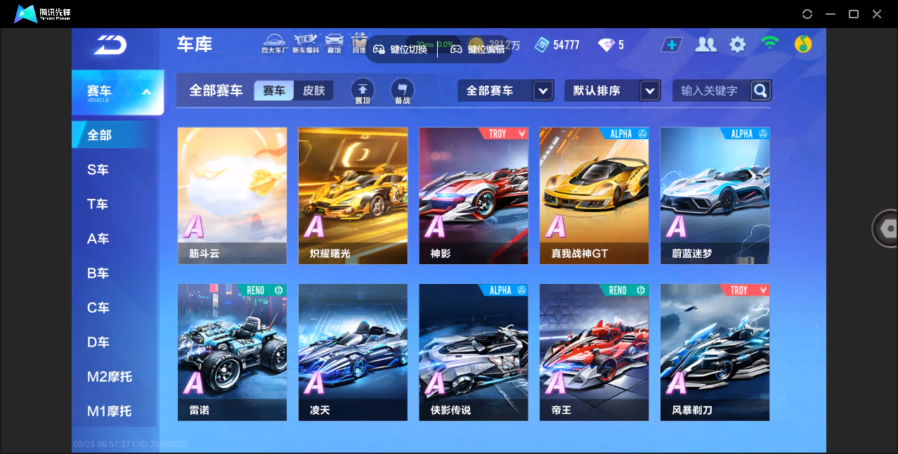 FCSZJY41643QQ飞车手游账号详情图10