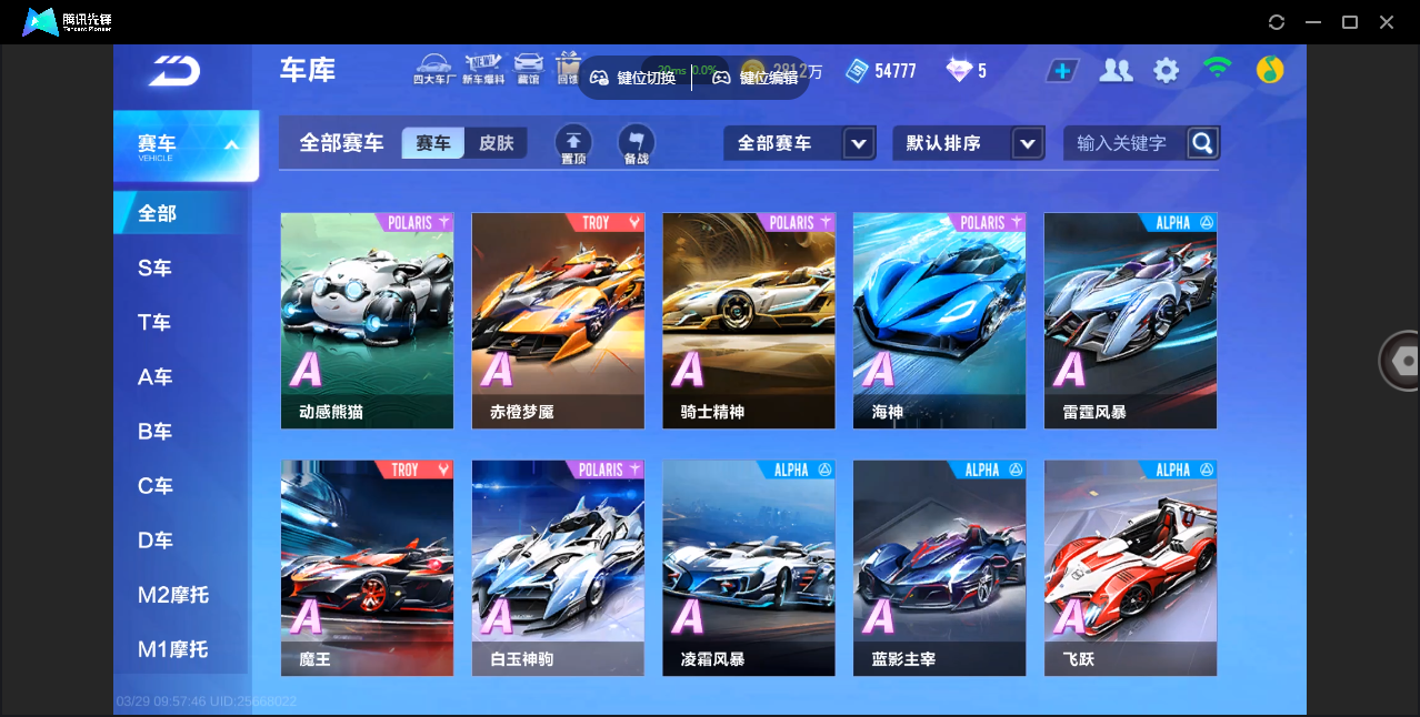 FCSZJY41643QQ飞车手游账号详情图11