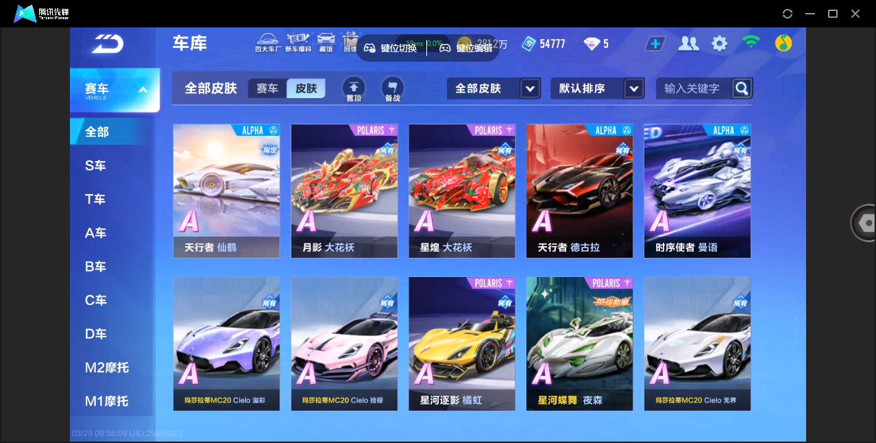 FCSZJY41643QQ飞车手游账号详情图13