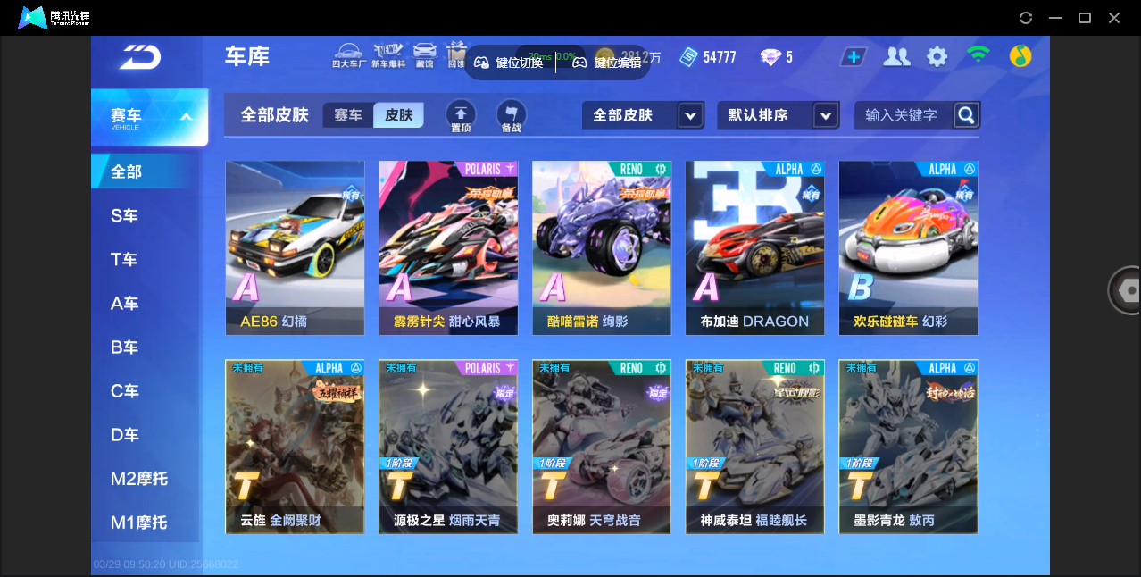 FCSZJY41643QQ飞车手游账号详情图14