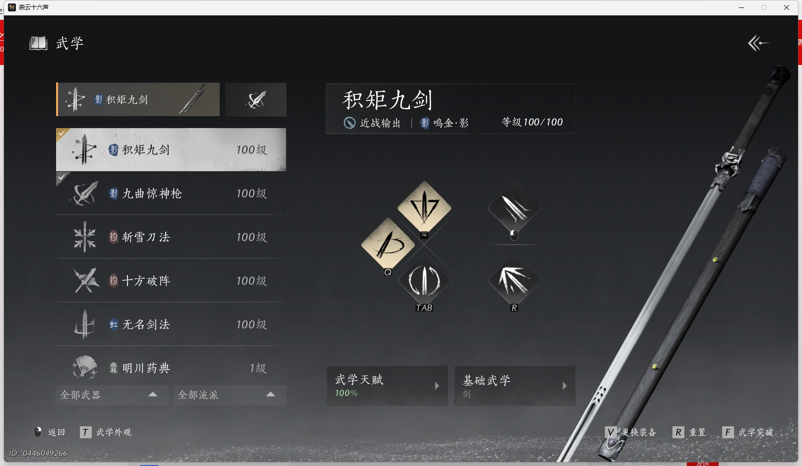 YYSWQ44056燕云十六声账号详情图3