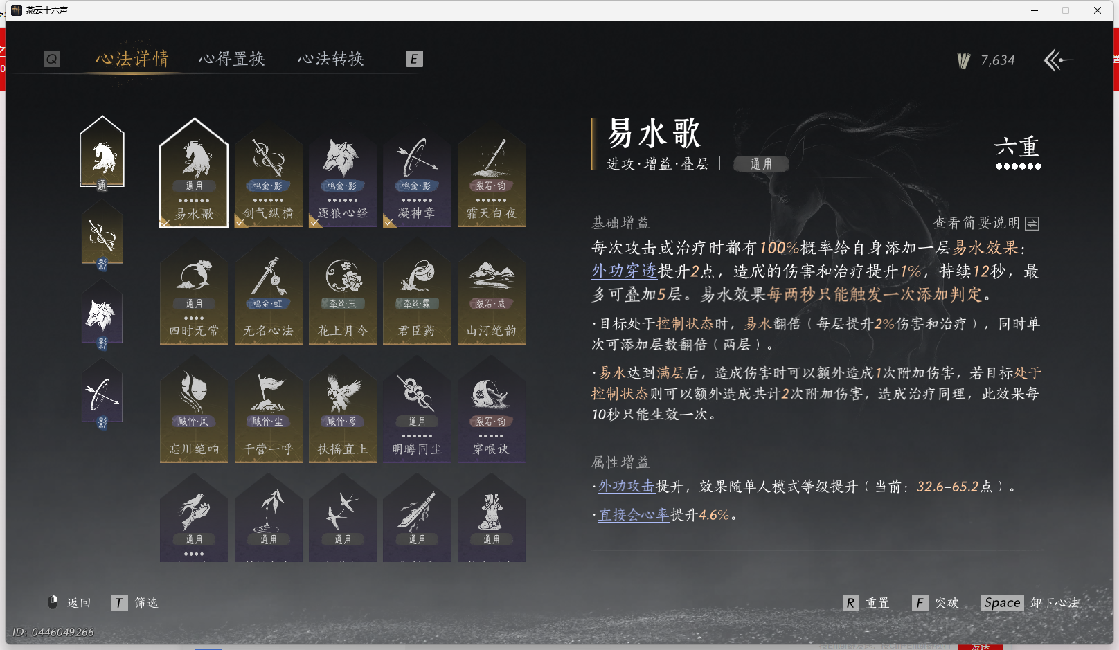 YYSWQ44056燕云十六声账号详情图4