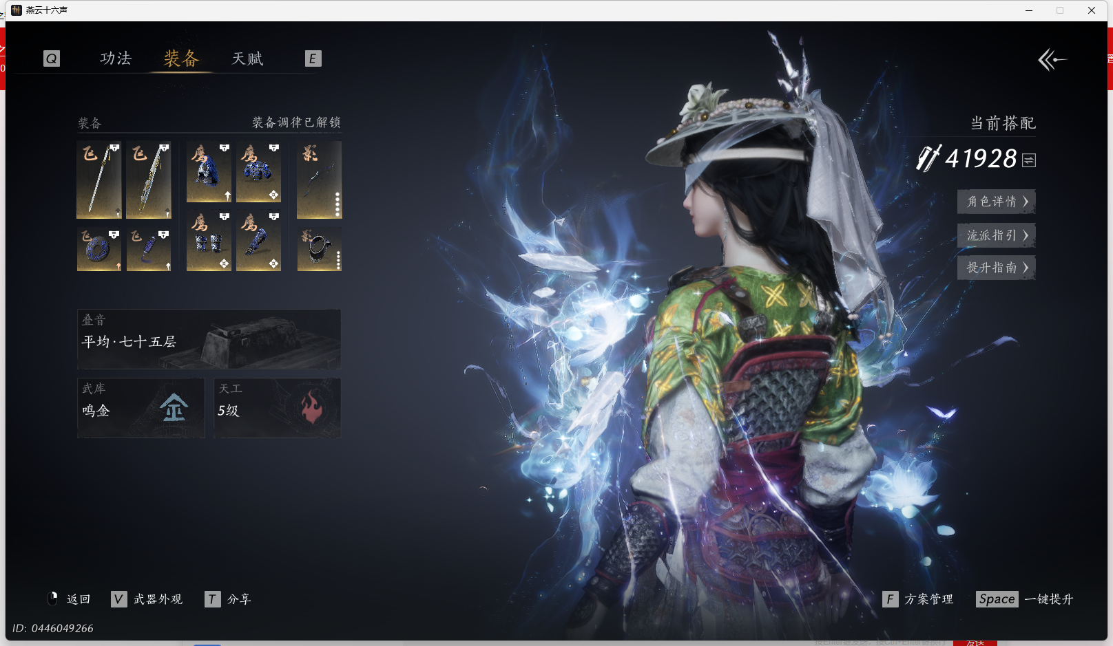 YYSWQ44056燕云十六声账号详情图6