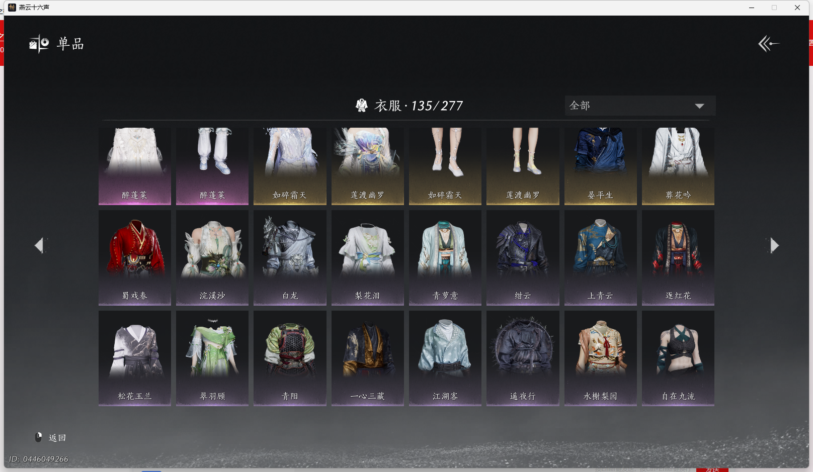 YYSWQ44056燕云十六声账号详情图7