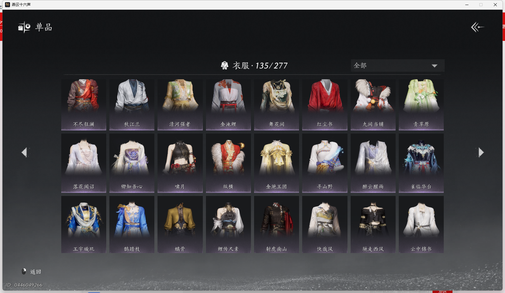 YYSWQ44056燕云十六声账号详情图8