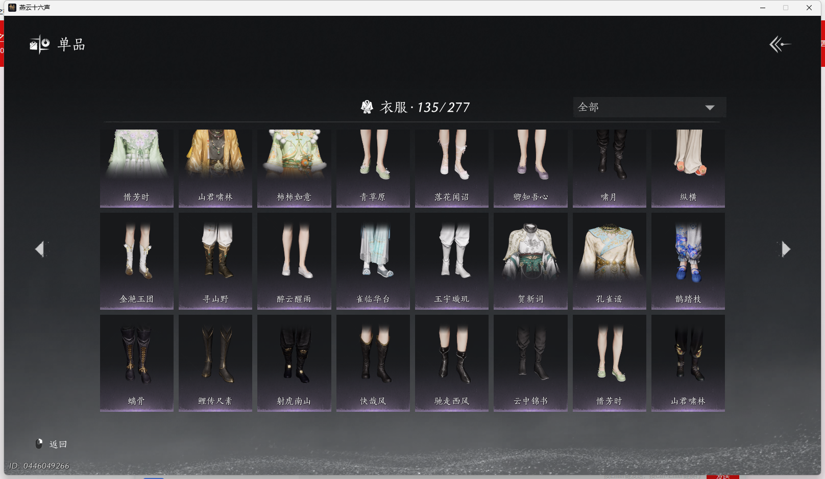 YYSWQ44056燕云十六声账号详情图9