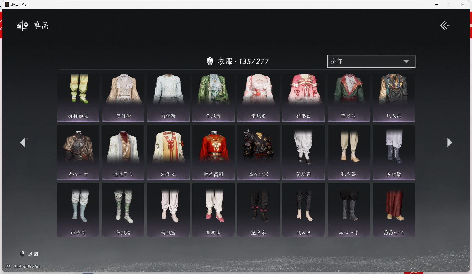 YYSWQ44056燕云十六声账号详情图10