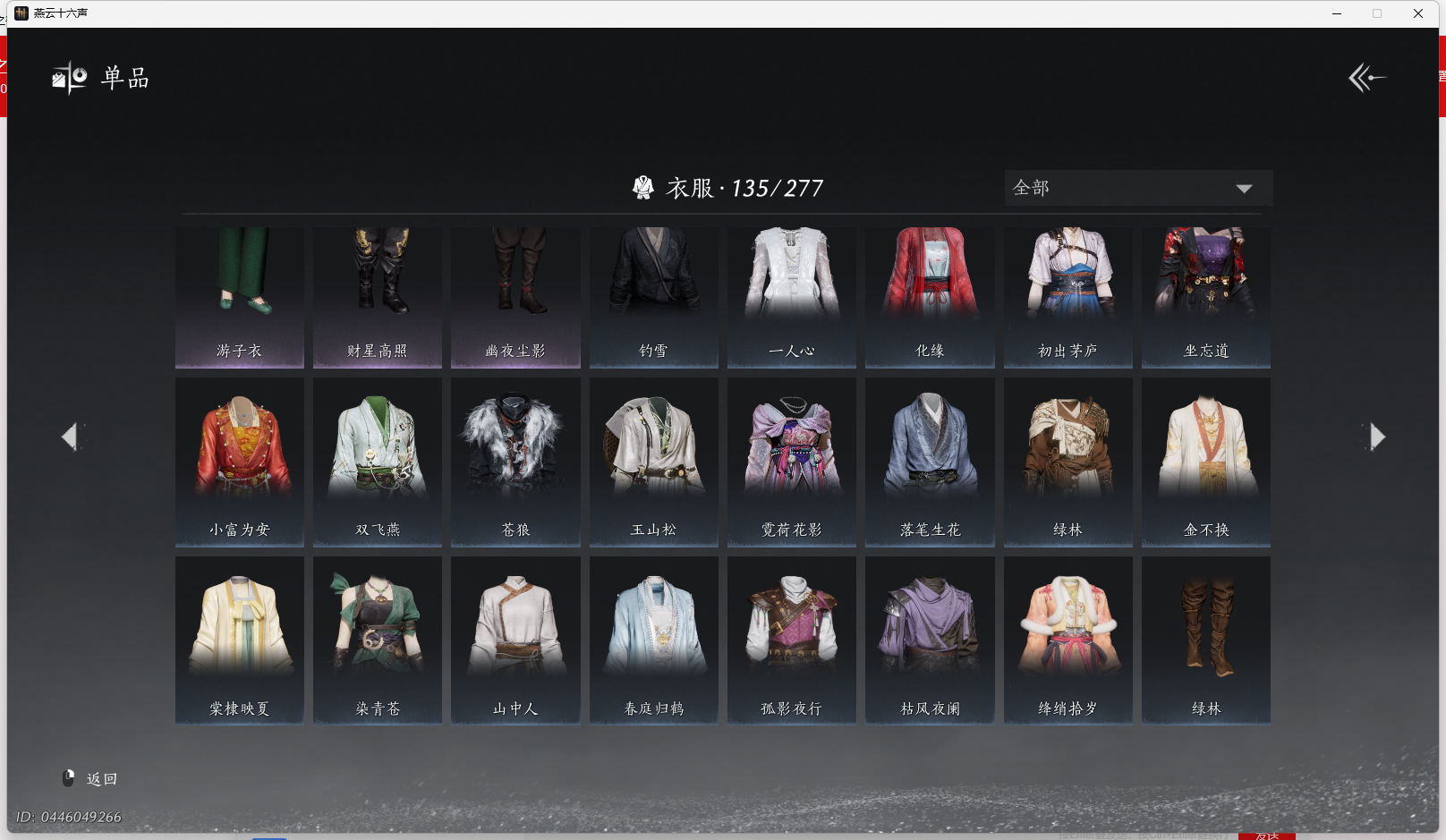 YYSWQ44056燕云十六声账号详情图11