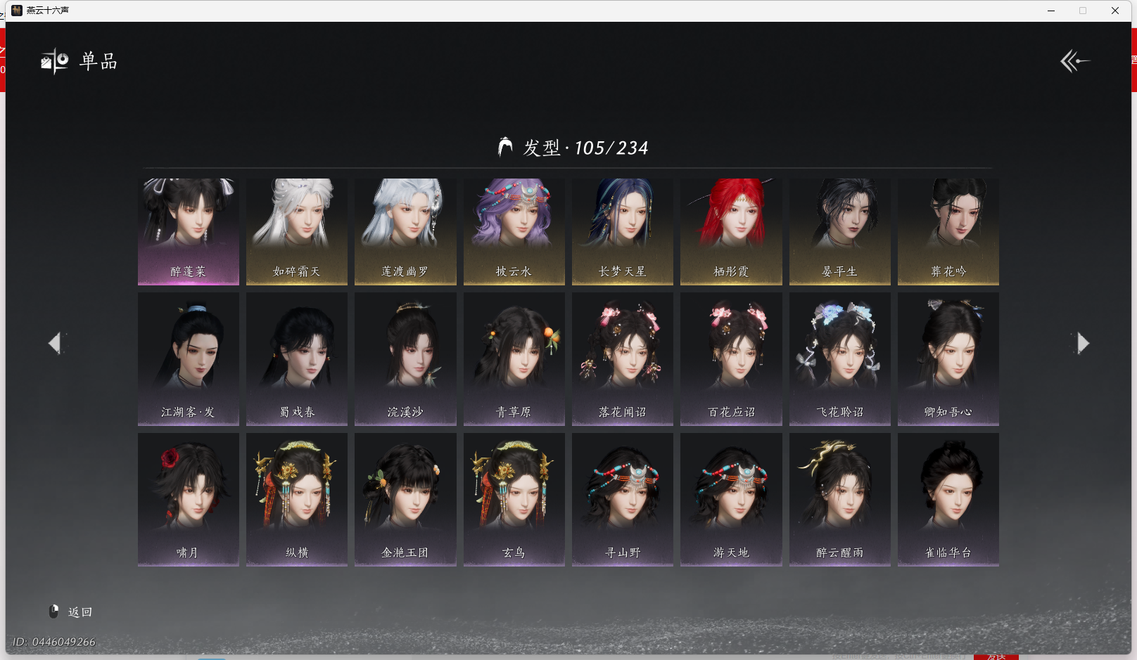 YYSWQ44056燕云十六声账号详情图12