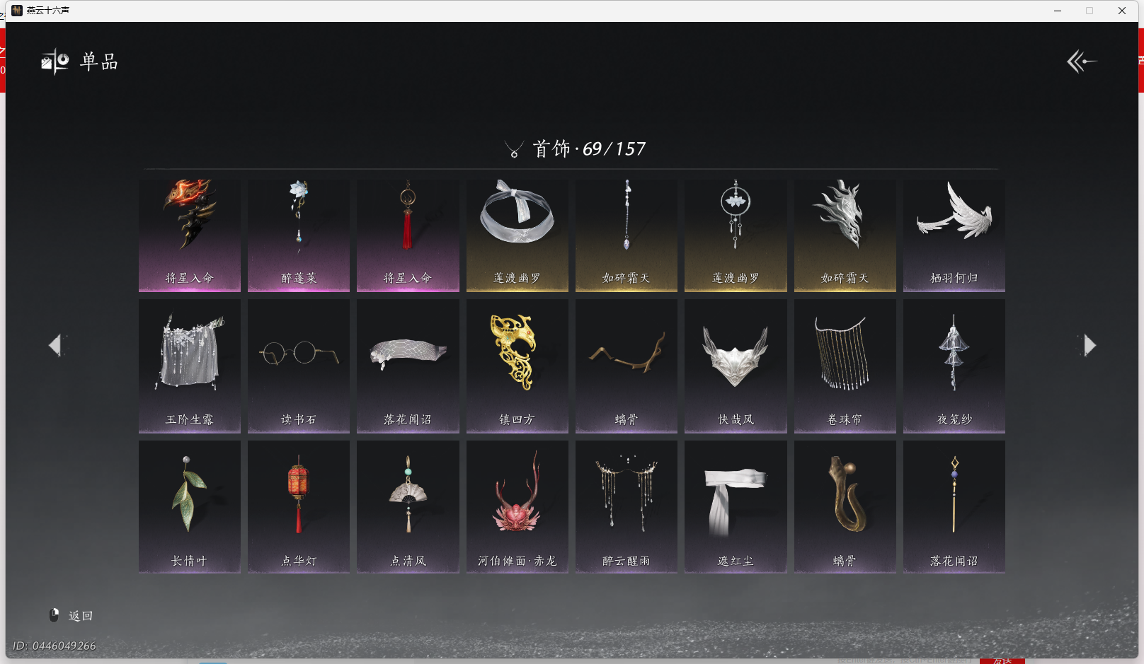 YYSWQ44056燕云十六声账号详情图13