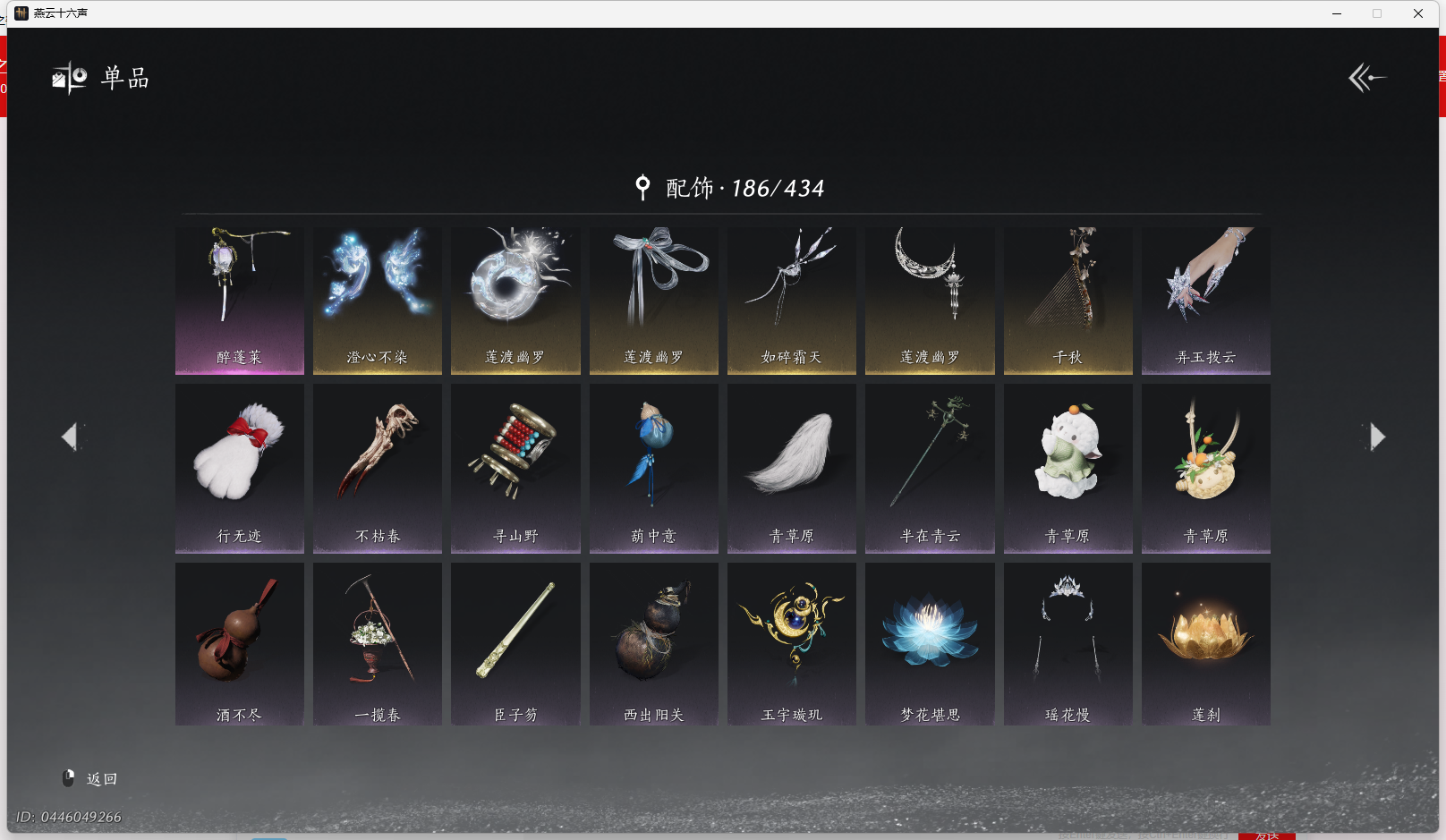 YYSWQ44056燕云十六声账号详情图14