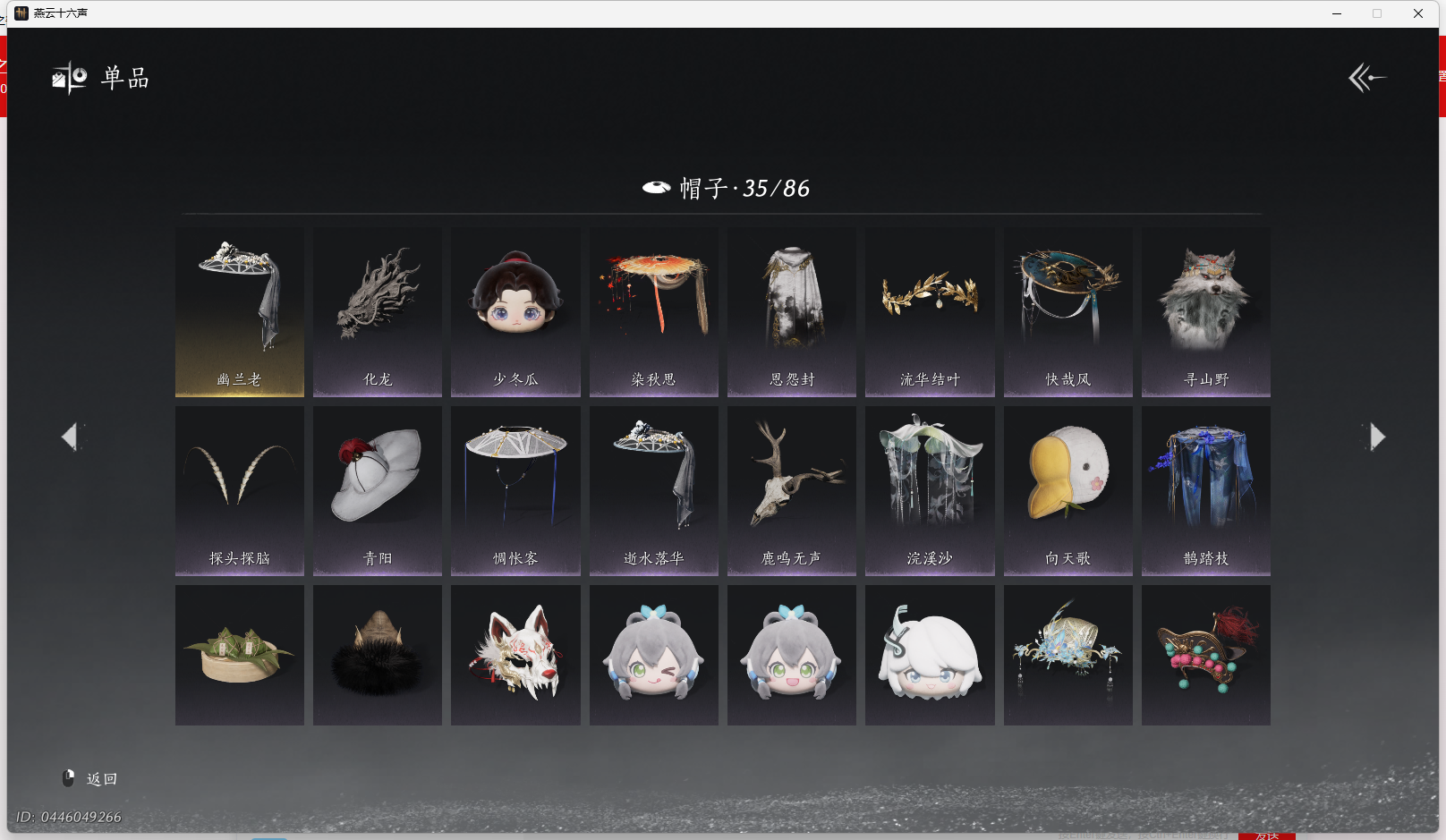 YYSWQ44056燕云十六声账号详情图15