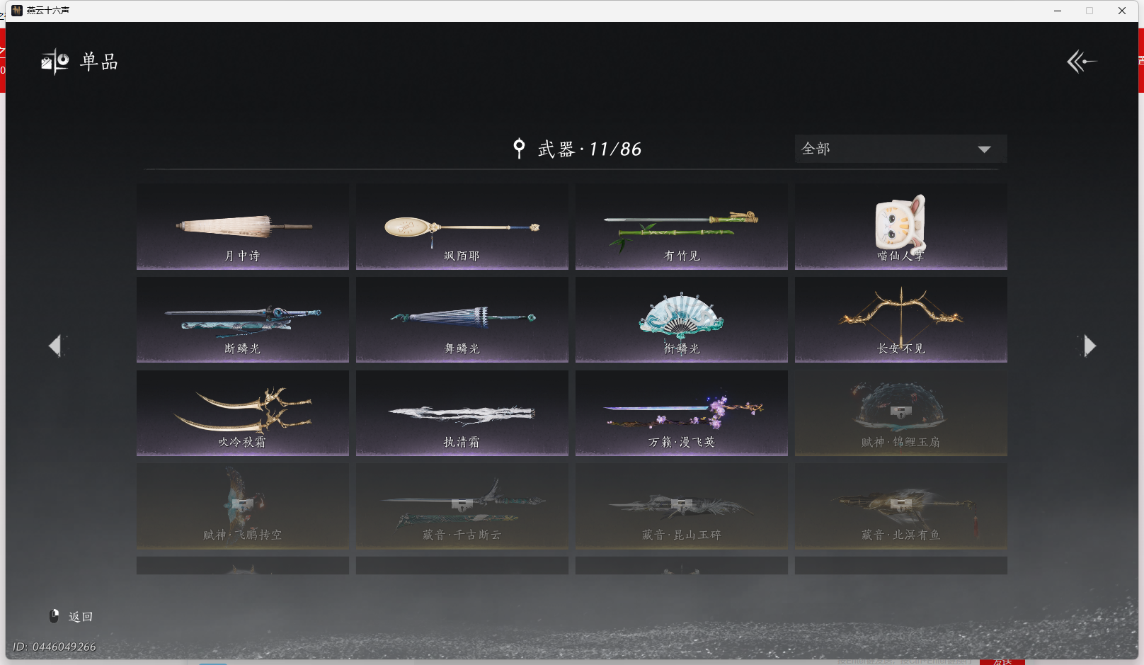 YYSWQ44056燕云十六声账号详情图16