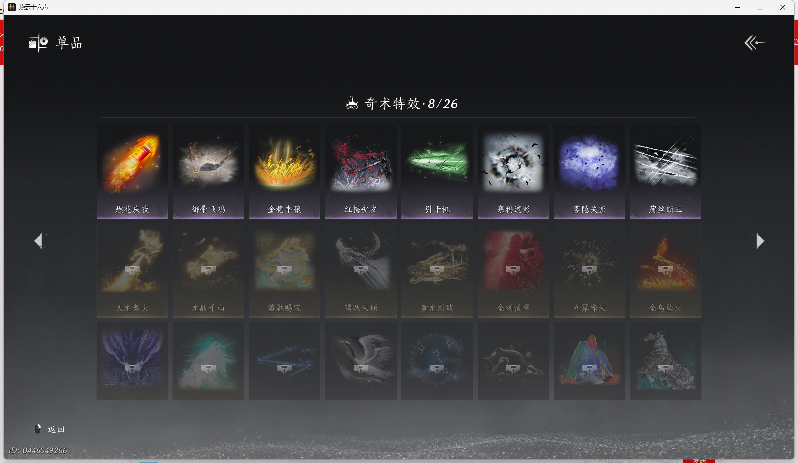 YYSWQ44056燕云十六声账号详情图19