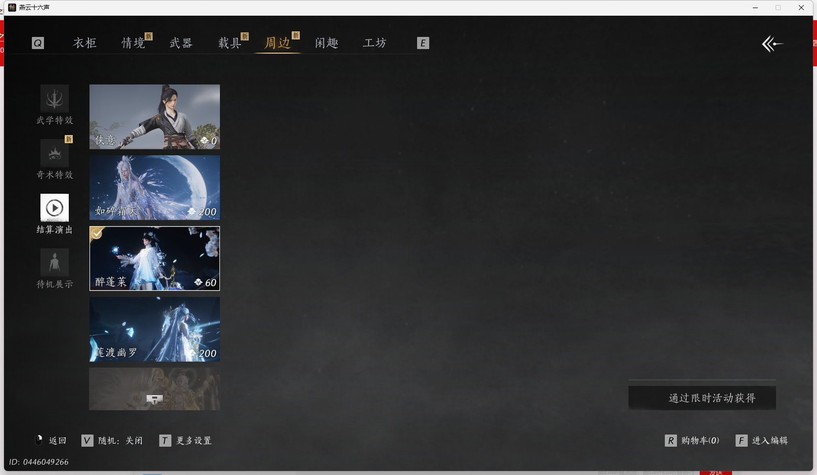 YYSWQ44056燕云十六声账号详情图20