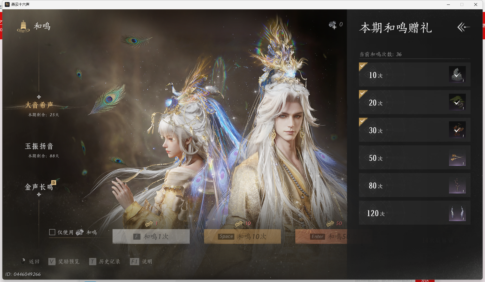 YYSWQ44056燕云十六声账号详情图21