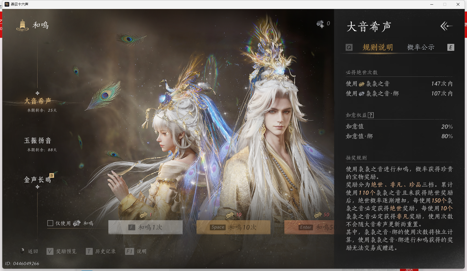 YYSWQ44056燕云十六声账号详情图22