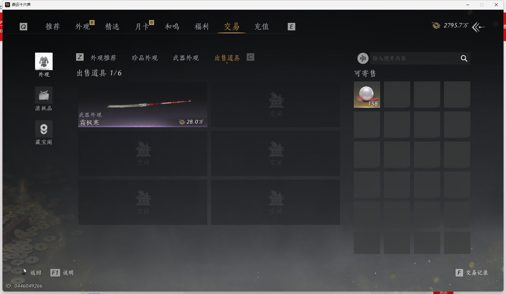 YYSWQ44056燕云十六声账号详情图23