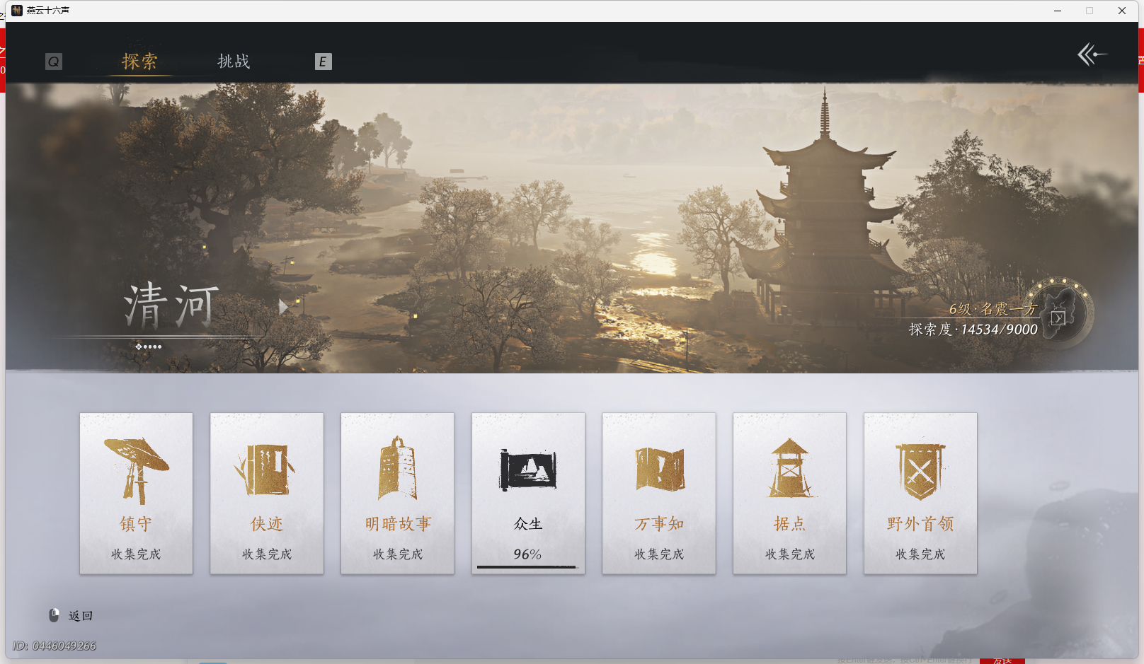 YYSWQ44056燕云十六声账号详情图28