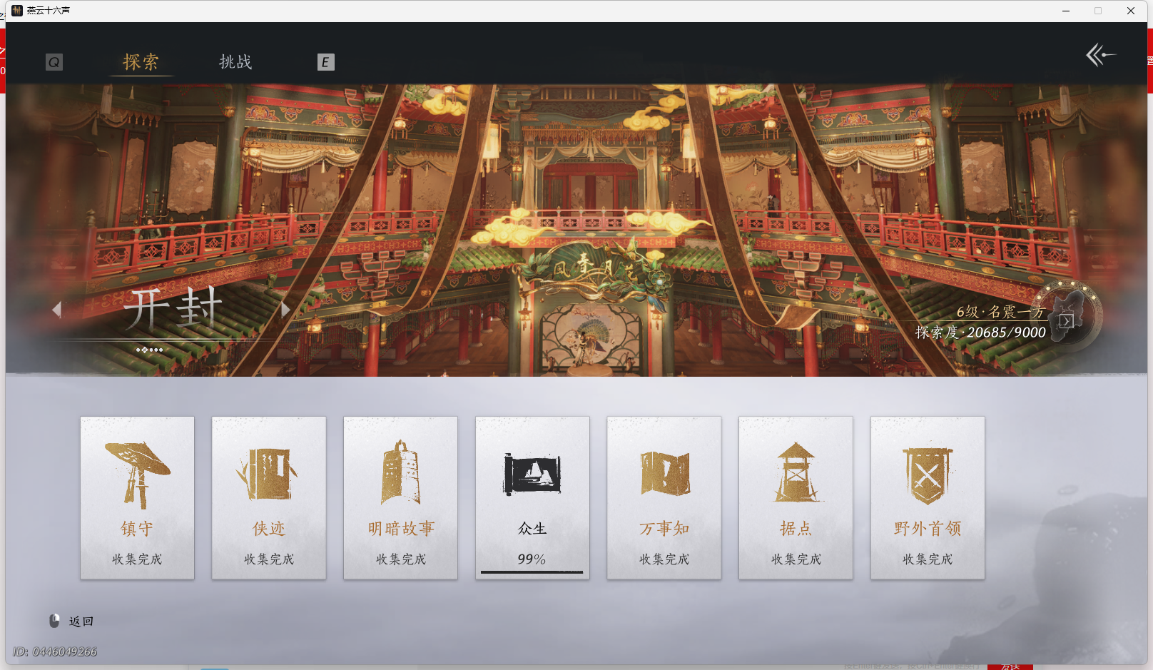 YYSWQ44056燕云十六声账号详情图29