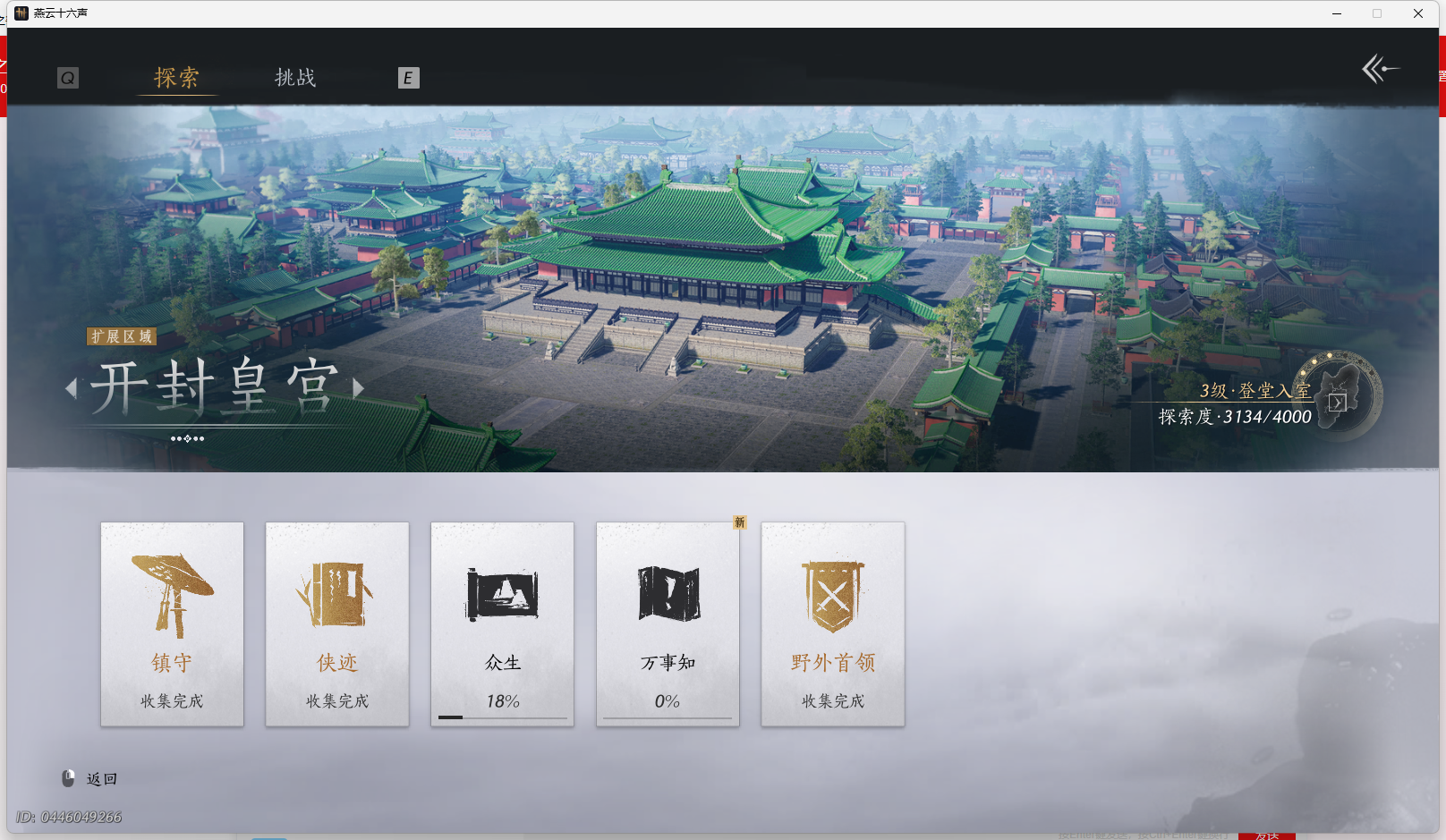 YYSWQ44056燕云十六声账号详情图30