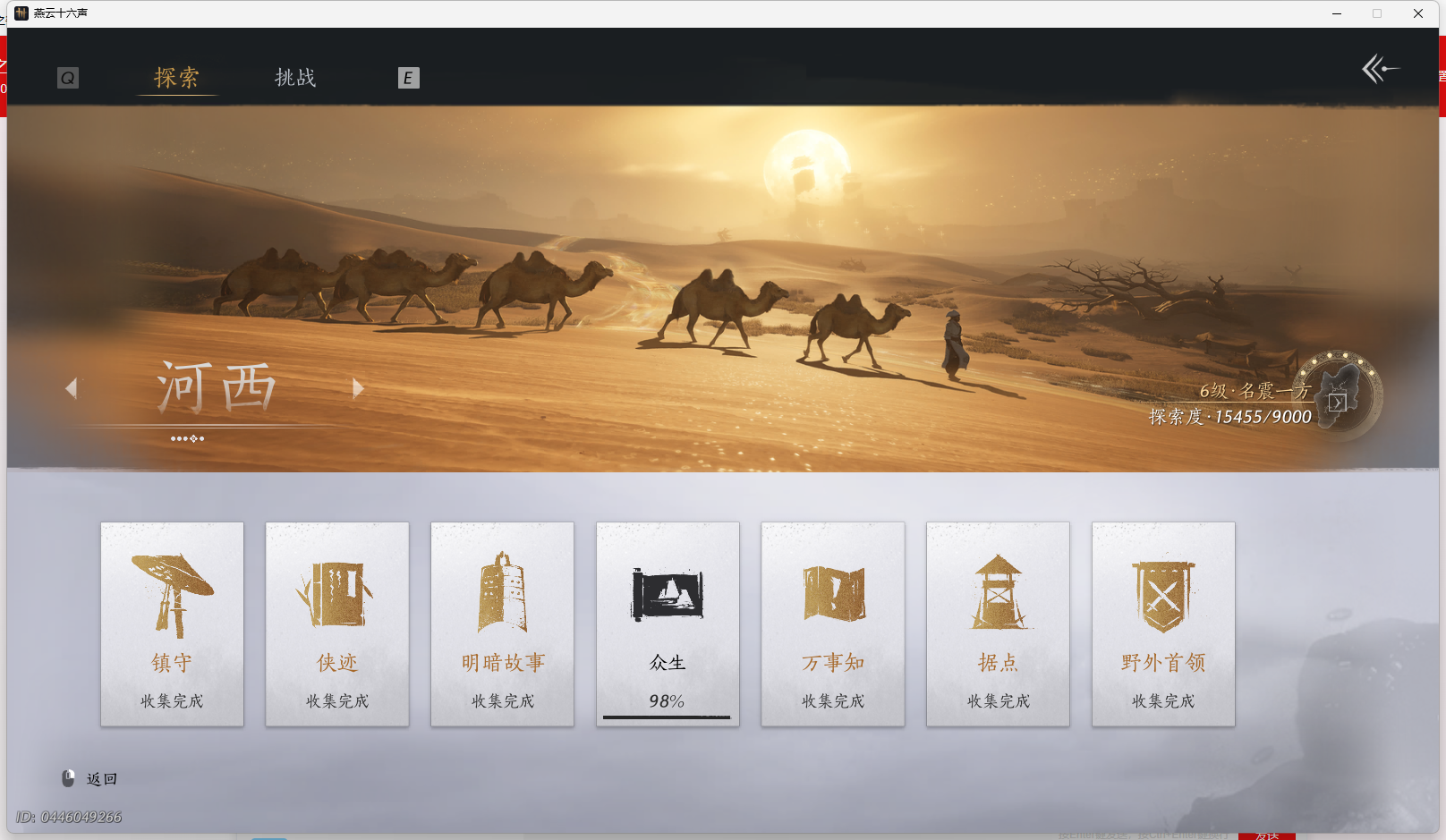 YYSWQ44056燕云十六声账号详情图31