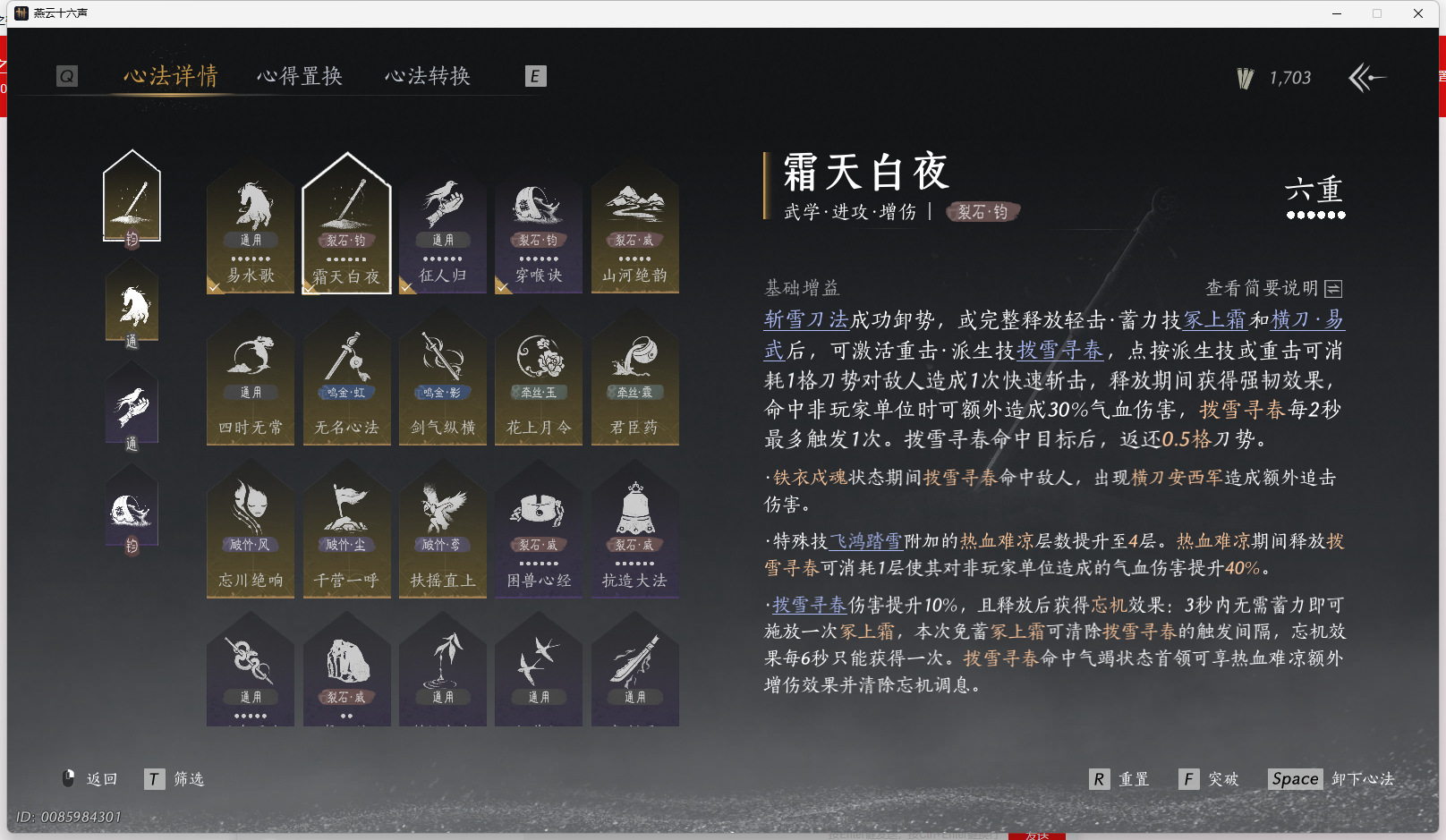 YYSWQ44057燕云十六声账号详情图4